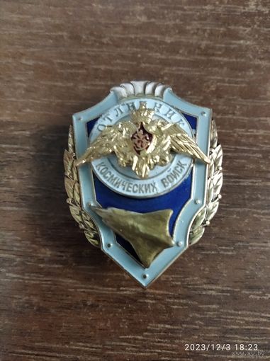 Отличник Космических войск