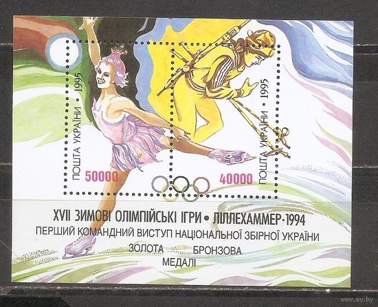 ФФ3 Украина 1996 Ол. игры