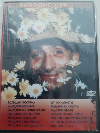 Луи де Фюнес сборник фильмов