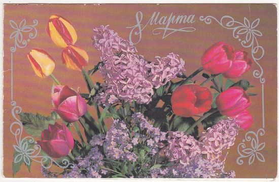 Открытка 1985 (341)
