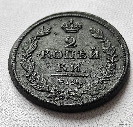 2 коп 1811г (1)  с 1 рубля за вашу цену