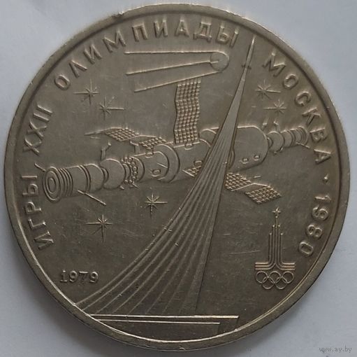 1 рубль космос