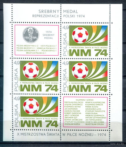 Польша - 1974г. - Международный чемпионат по футболу - полная серия, MNH [Mi bl. 60] - 1 блок