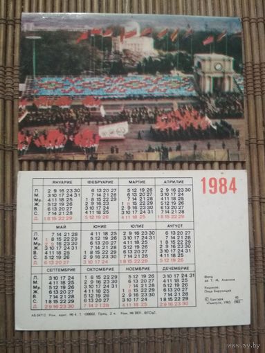 Карманный календарик.1984 год. Кишенёв