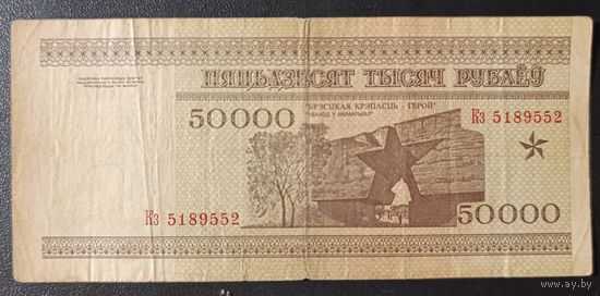 50000 рублей 1995 года, серия Кз
