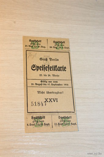 Продуктовая карточка 1916 года, Германия.