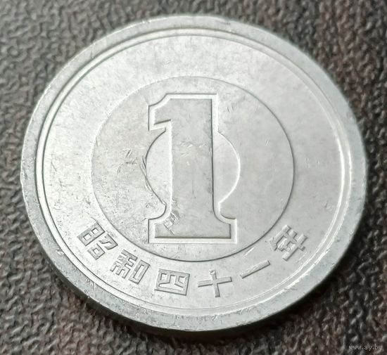 Япония 1 йена, 1966    ( 1-7-6 )