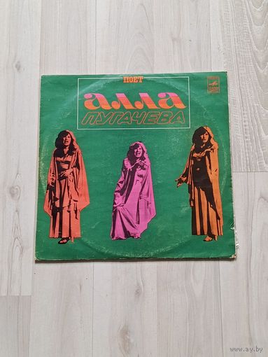 Виниловая пластинка, Алла Пугачева "Поет".