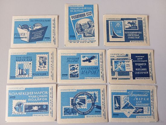 Спичечные этикетки ф.Белка. Филателия СССР. 1968 год
