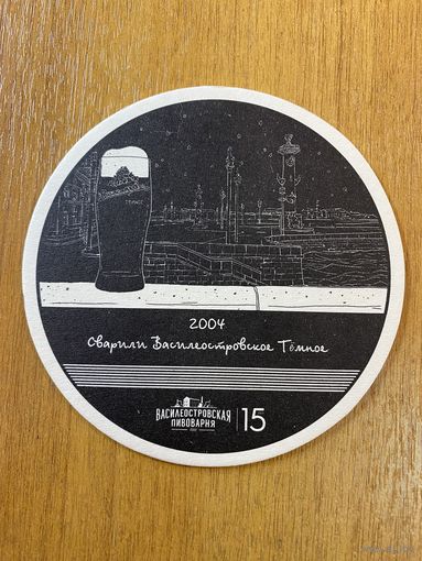 Подставка для пива пивоварни "Василеостровское" /Россия/ No 3