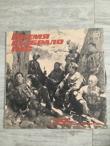 Время выбрало нас 1