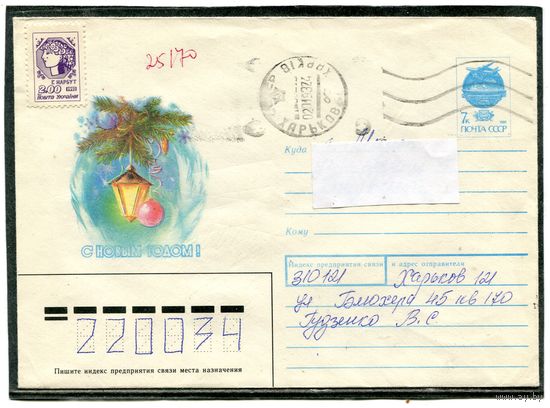 Украина. С Новым годом. Худ. Коробкова. Прошел почту, Харьков 1993