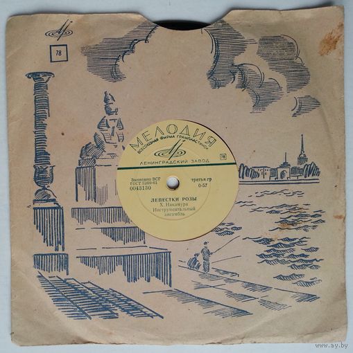 8" 78об. Инстр. ансамбль п/у X. Накамура, Митиё Адзуса - Колыбельная песенка / Лепестки розы (1964)