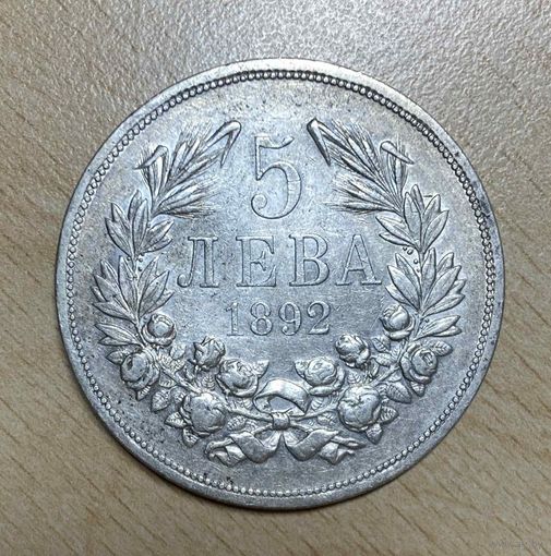 Болгария 5 лева 1892 год Князь Фердинанд I