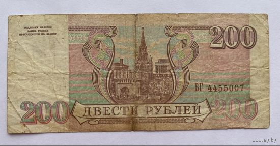 200 рублей 1993 г., Россия