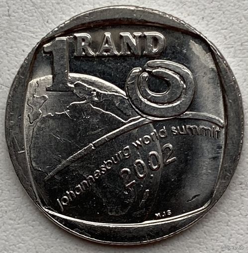 ЮАР 1 ранд 2002 г. Всемирный саммит в Йоханнесбурге