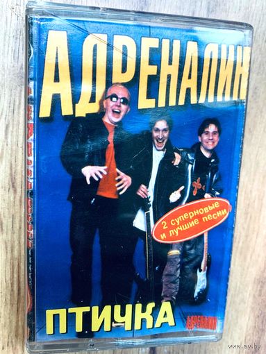 Студийная аудиокассета Адреналин - Птичка: Новое И Лучшее - 2001