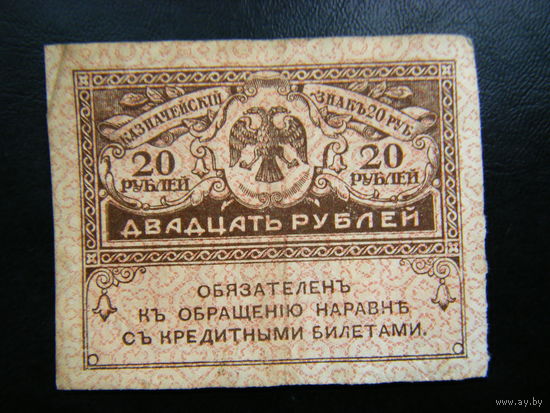 20 рублей 1917г.