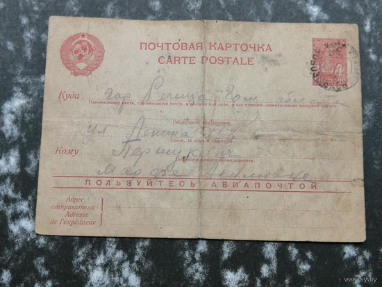 Почтовая  карточка 1941 Речица 2