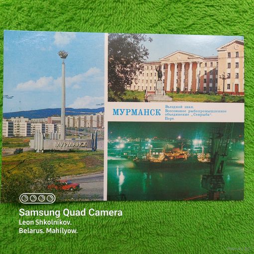 Открытка Мурманск. ПРОДАЮ.