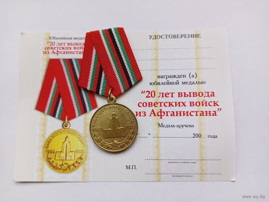 20 лет вывода войск из Афганистана.