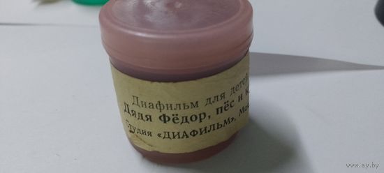 Диафильм 1972г Дядя Федор, пес и кот