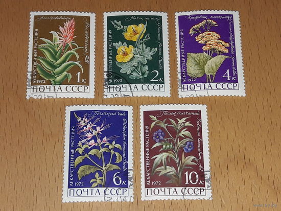 СССР 1972 Флора. Цветы. Лекарственные растения. Полная серия 5 марок