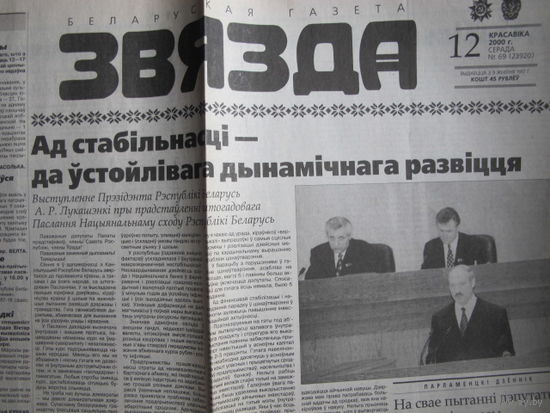 Звязда, 12.04.1997 (выразка)
