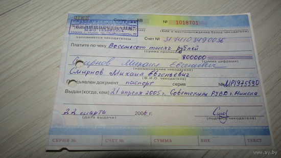 Банковский Чек .