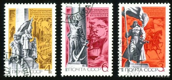 50-летие освобождения Дальнего Востока СССР 1972 год серия из 3-х марок