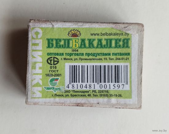 Спичечный коробок. Без спичек.