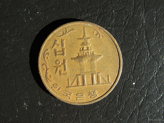 Юж.Корея. 10 вон. 1967. С 20 копеек. Распродажа коллекции. Смотрите другие лоты.