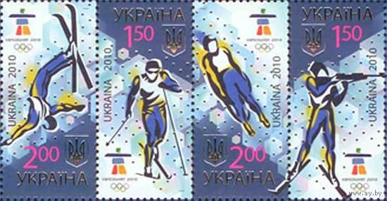 Украина 2010. Олимпиада Ванкувер 4марки сцепка (533)