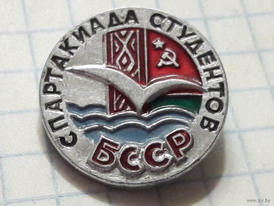 Спартакиада Студентов БССР