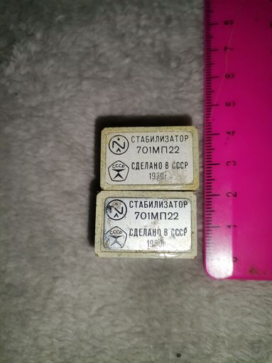 Стабилизаторы 701МП22