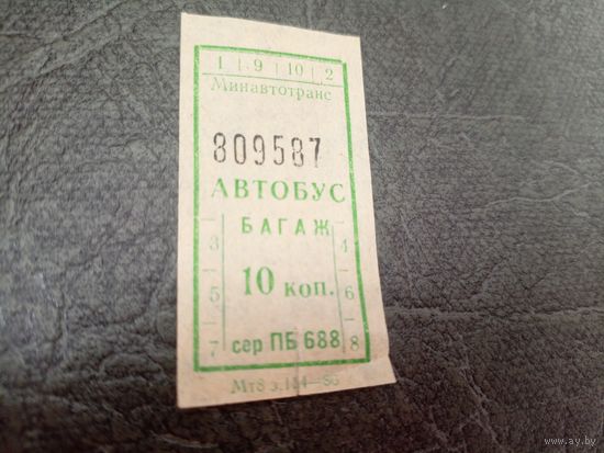 Талон на проезд БССР\7