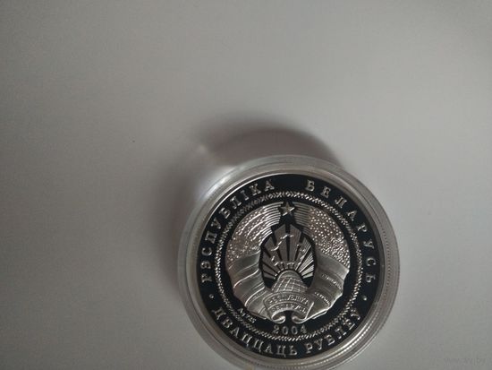 20 рублей Беларусь, парк Припять