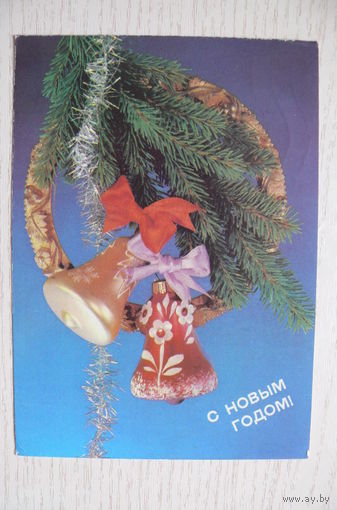 Дергилев И., С Новым годом! 1989, 1990, подписана.