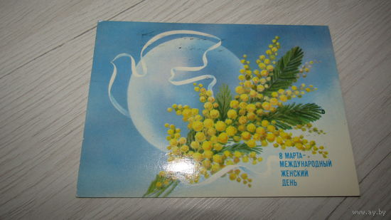 Открытка 8 марта
