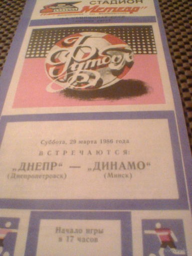29.03.1986--Днепр Днепропетровск--Динамо Минск