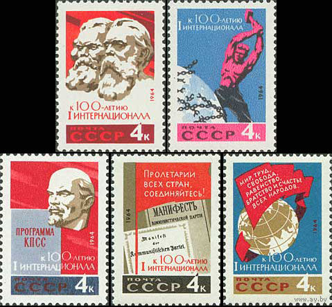 100 лет I Интернационалу СССР 1964 год (3091-3095) серия из 5 марок