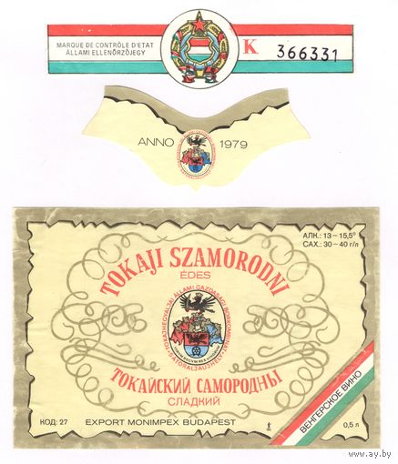 091 Этикетка Вино Токайский самородны сладкий Венгрия