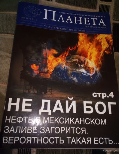 Планета ,номер 6,2010г.