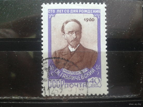 1960, 100 лет микробиологу Габричевскому