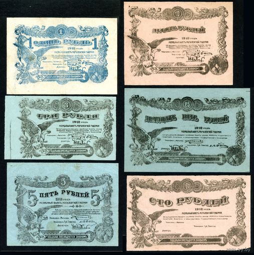 Могилёв 1, 3, 5, 10, 25 и 100 рублей 1918 г. (PS-236 - PS-240A, EF-UNC) [6 шт. (Могилевская губерния)]