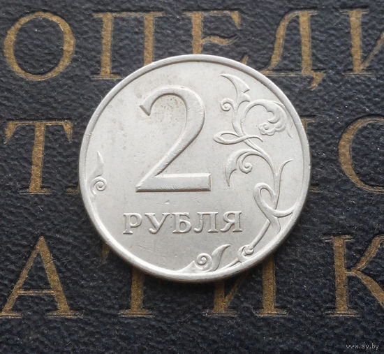 2 рубля 1998 СП Россия #05