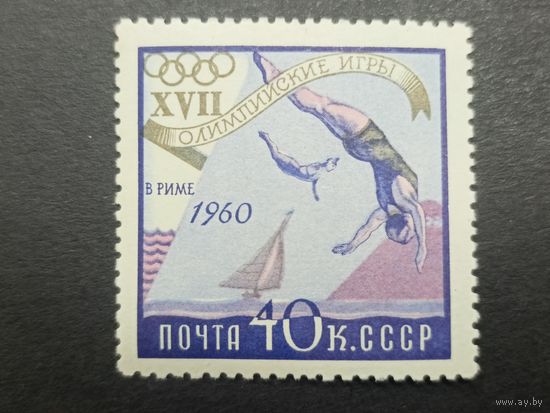 1960 СССР. Летние Олимпийские игры 1960, Рим, Италия. Прыжки в воду