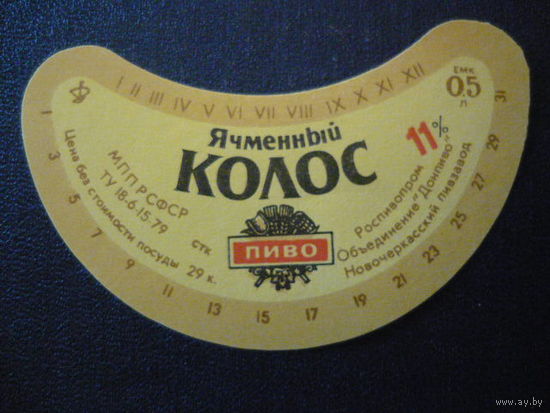 Пивная этикетка.СССР.