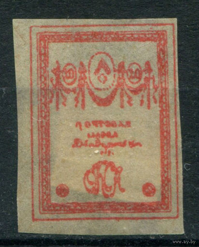 Россия, гражданская война - 1919г. - ОКСА, генерал Юденич, 20 коп - 1 марка - MH. Без МЦ!