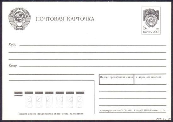 СССР 1991 ПК стандартная